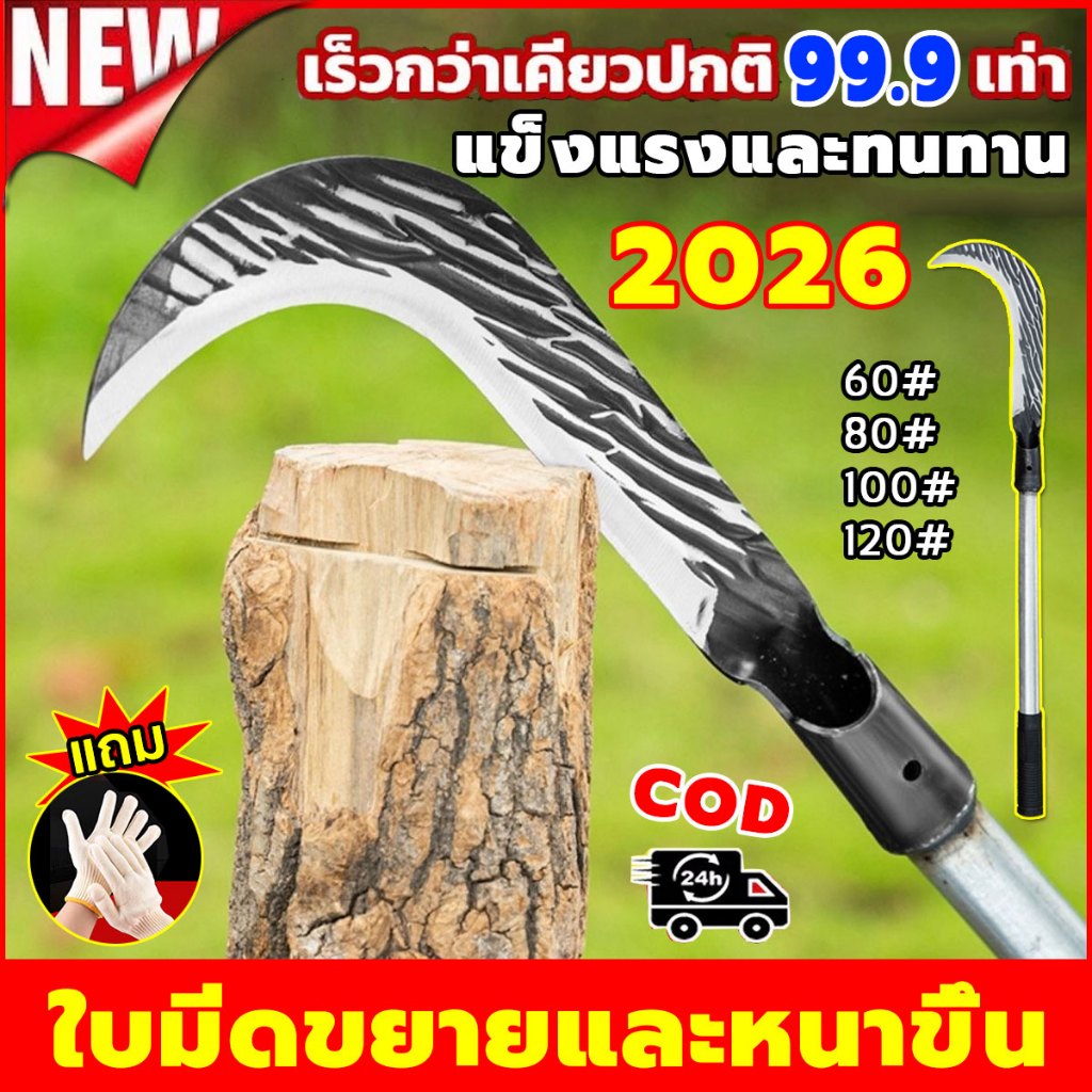 【อัพเกรดใหม่ 】 มีดเหล็กแมงกานีส เคียว เคียวเกี่ยวหญ้า เคียวตัดกิ่งไม้ มีดเคียว มีดพร้า เคียวเหล็กแมงกานีส เคียวตัดปาล์ม
