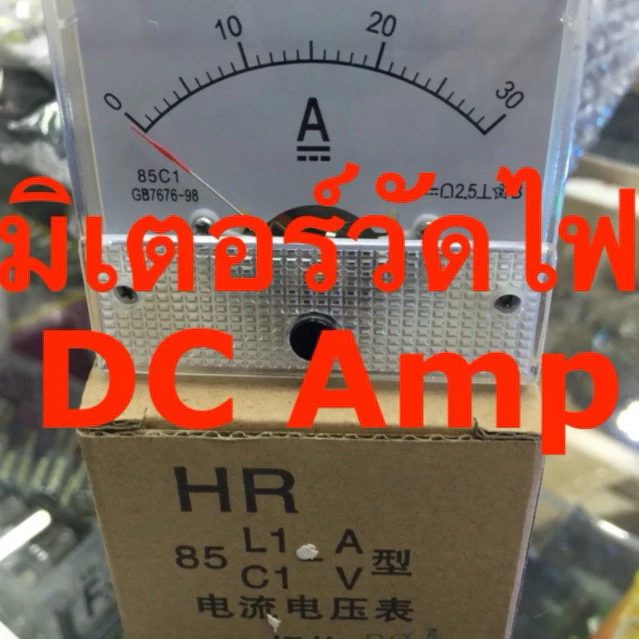 วัดโวลท์ วัดแอมป์ Volt Amp DC มิเตอร์เข็ม 100V-300V, 500V และวัดกระแส 0-30Amp