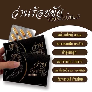 (1 กล่อง) ว่านร้อยชัย ว่านร้อยชาย กล่องละ 15 แคปซูล