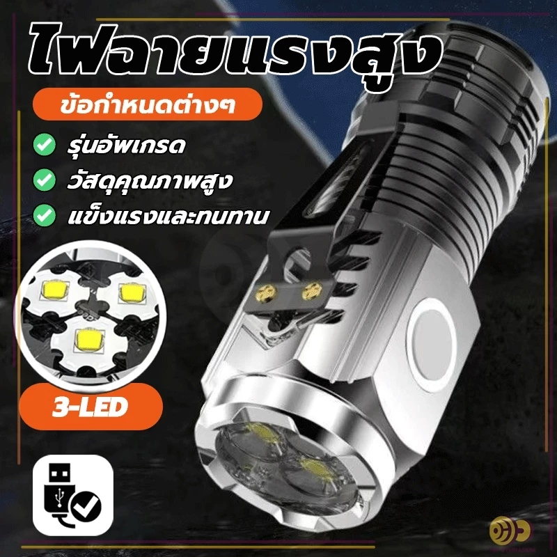 ไฟฉายแรงสูง USB อเนกประสงค์ พกพา thumbnail 5
