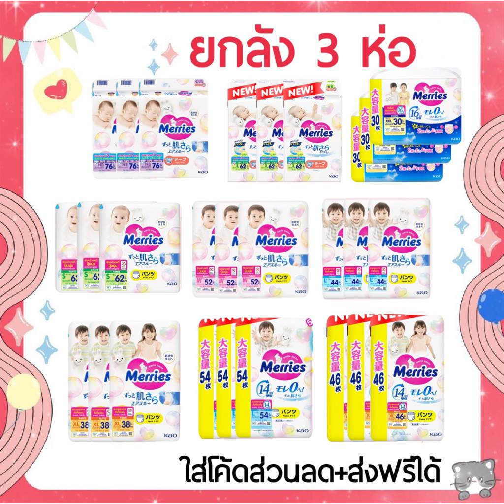 ใส่โค้ดลด 20% ส่งฟรี เหลือ 943-.❤️ยกลัง [3 ห่อ] MERRIES เมอร์รี่ส์ กางเกงผ้าอ้อมเด็ก
