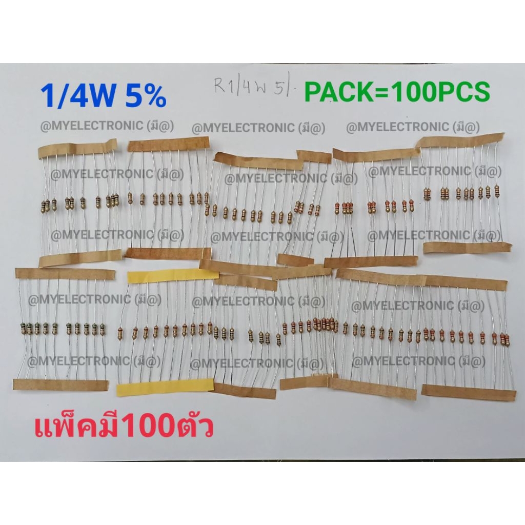 R 1/4W 5% ohm แพ็ค100 0 1 1.2 1.5 2 2.2 3 3.3 3.9 4.7 5 5.6 6.8 10 15 18 20 โอห์ม 0.25W หนึ่งทับสี่ 