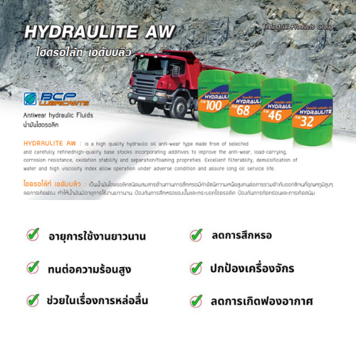 น้ำมันไฮโดรลิค บางจาก 32/ บางจาก 46/ บางจาก 68 / บางจาก 100