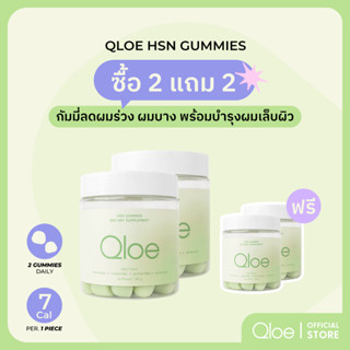 4X (ทานได้ 4 เดือน : สำหรับผลลัพธ์ที่ชัดเจนมากขึ้น) Qloe HSN…