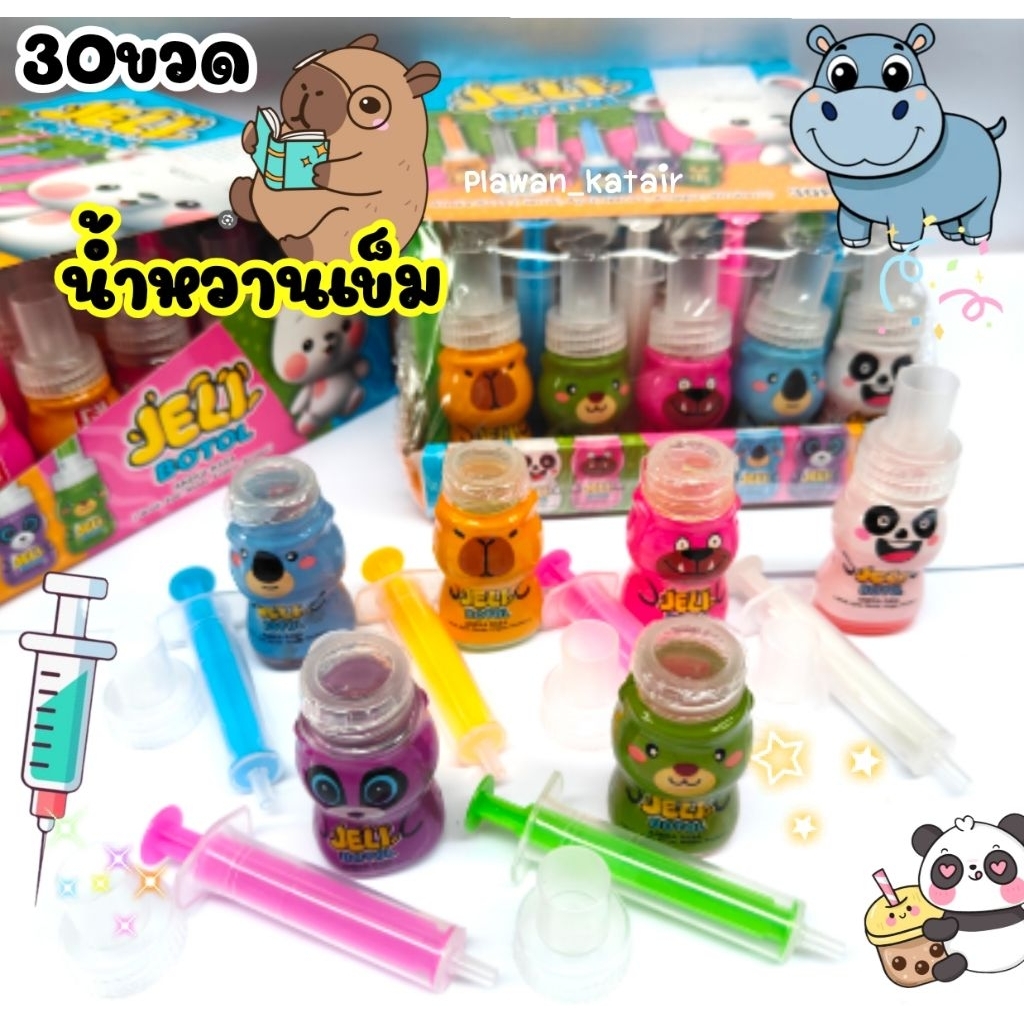 💢30ชิ้น💢 💉น้ำหวานเข็ม💉 รสผลไม้ ฉีดสนุก บีบเข้าปากอร่อย ลายสวยสัตว์🐻🐷🐒🐸