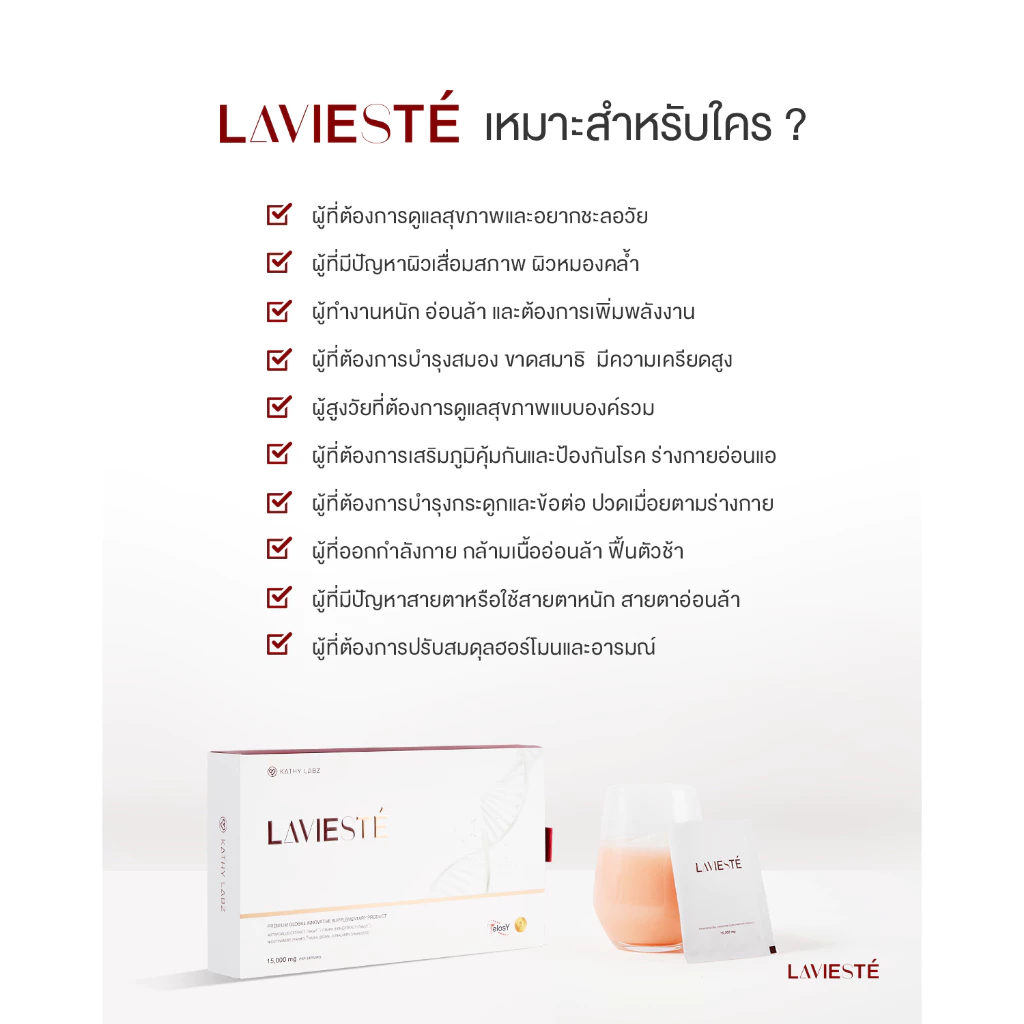 KATHY LABZ LAVIESTE อาหารเสริม by กระแต สูตรดูแลสุขภาพ ยืดอายุเซลล์ thumbnail 7