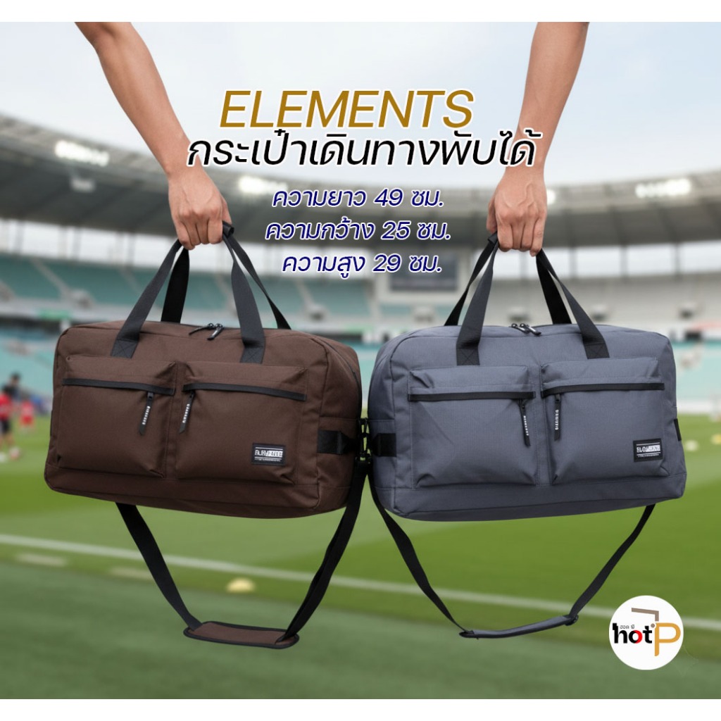 ELEMENTS กระเป๋าเดินทางพับได้ ขนาด 49 x 25 x 29 ซม.