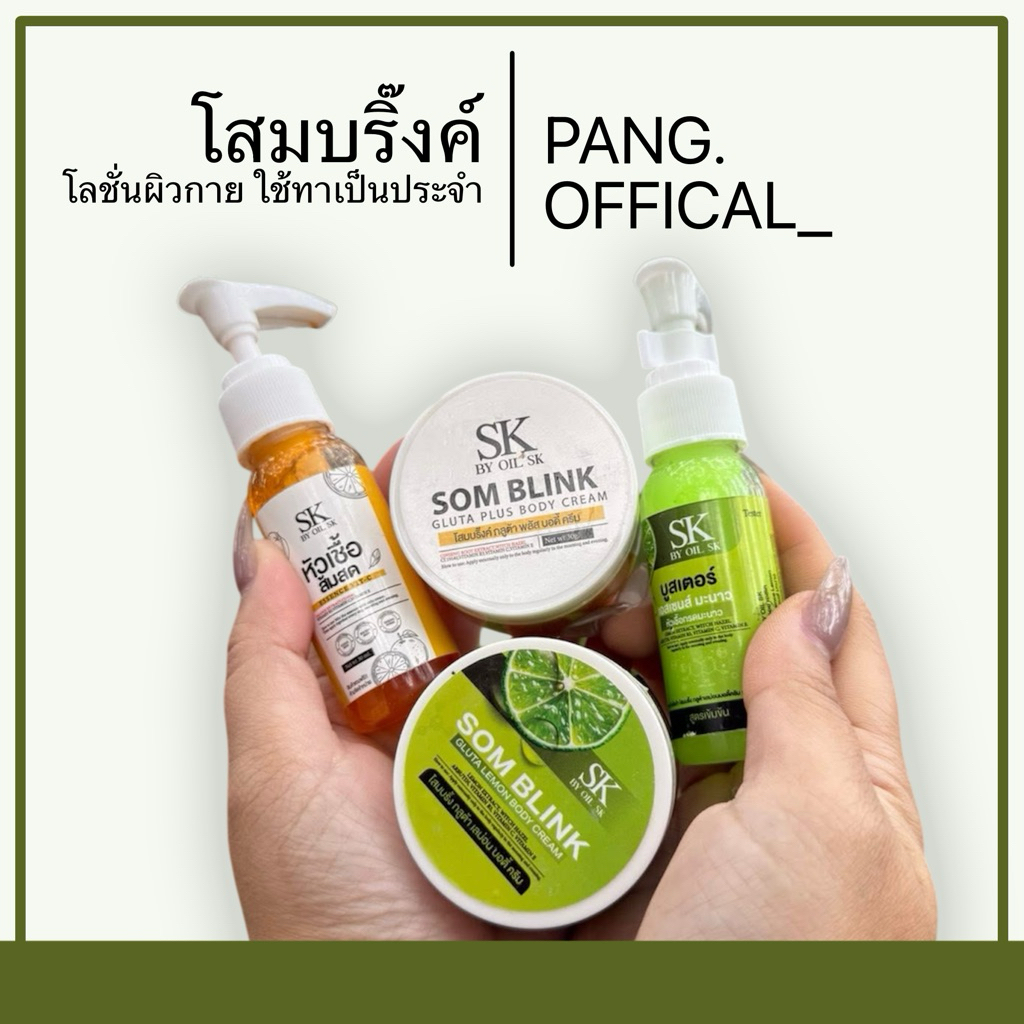 ครีมโสมบริ้งค์ โสมบริ้งบายออย (พร้อมส่ง)