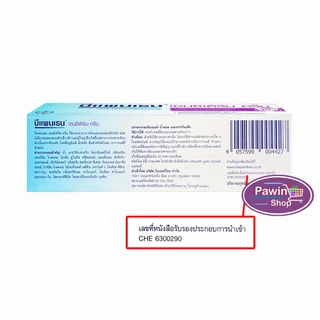 Bepanthen Sensiderm Cream บีแพนเธน เซนซิเดิร์ม ครีม 20,50 กรัม [1 หลอด] AA 52XX บรรเทาอาการคันและแดง จากการระคายเคืองผิว