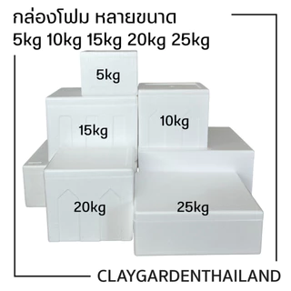 กล่องโฟม ลังโฟม เก็บความเย็น บรรจุอาหาร เครื่องดื่ม กล่องโฟมหลายขนาด มี มอก