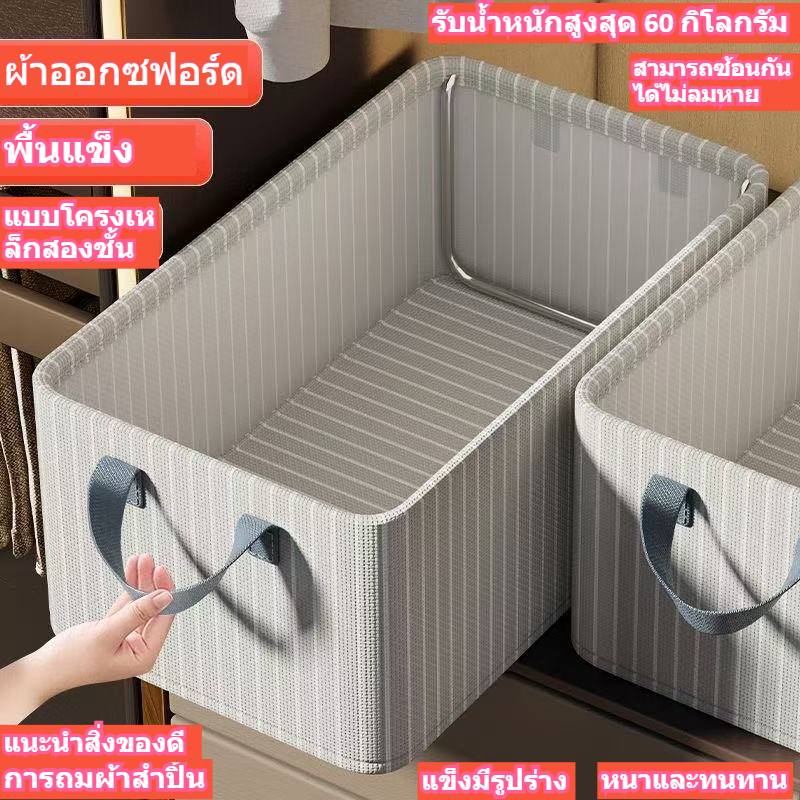 กล่องเก็บเสื้อผ้า กางเกง กล่องเก็บของ แข็งแรงทนทาน ความจุใหญ่  ผ้าหนา พับได้ มีที่จับ มีโครงเหล็ก