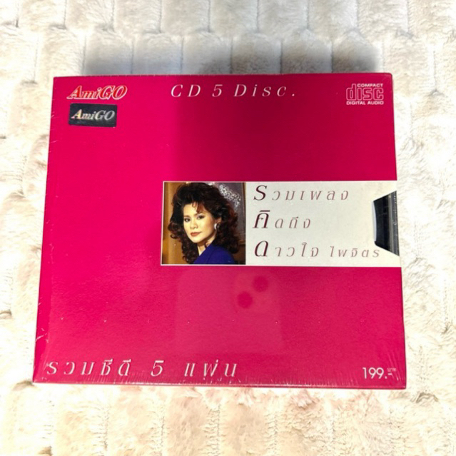 CD | บ็อกซ์อามีโก้ | อัลบั้มรวมเพลงคิดถึง ดาวใจ ไพจิตร : (5 CDs) แผ่นมือ 1 ซีลปิด