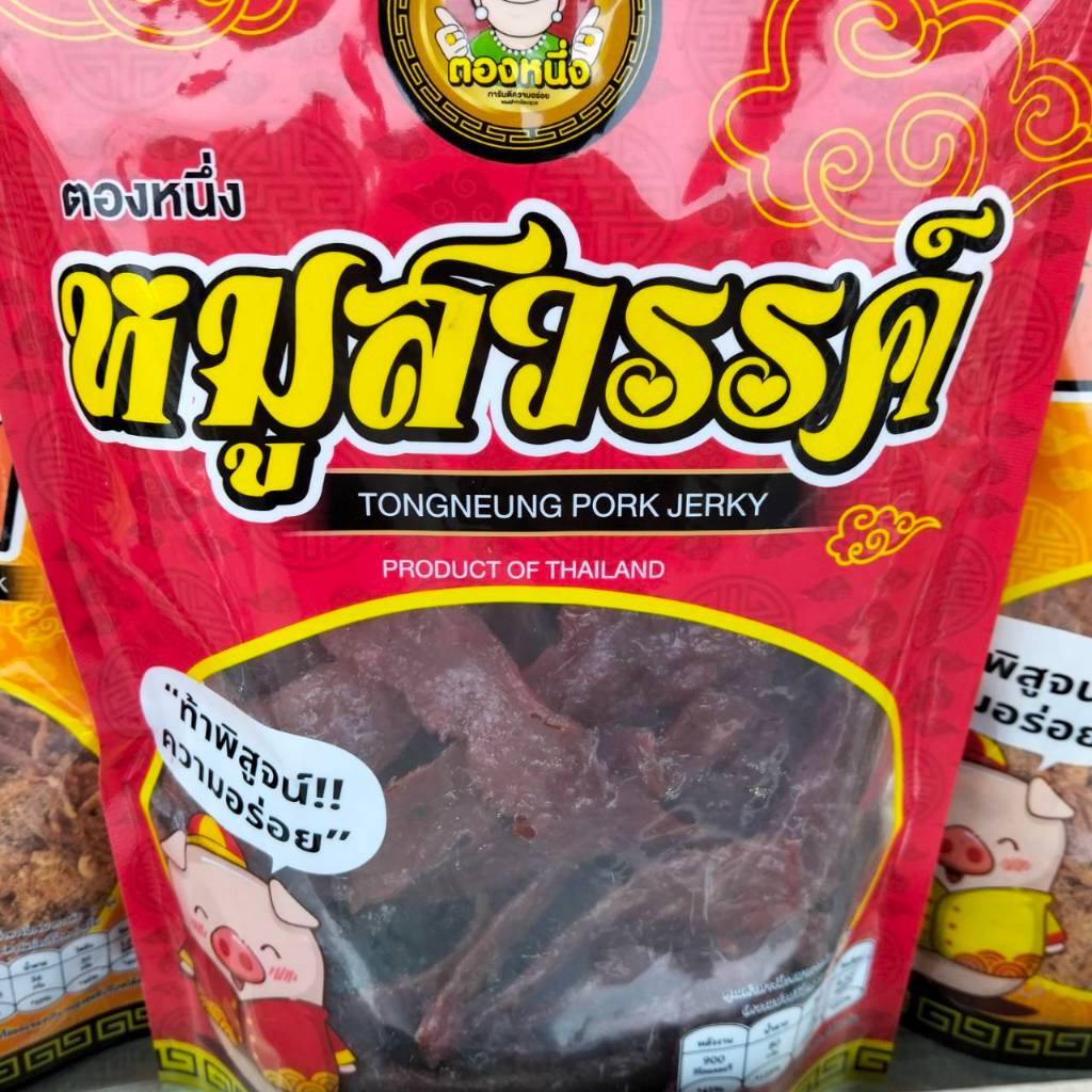 หมูสวรรค์  Tongneung pork ferky ร้านตองหนึ่ง ปริมาณ 400 กรัม และ 1000 กรัม ราคา ถูกที่สุด ดีลบีเคเค แกลเลอรีภาพที่ 4