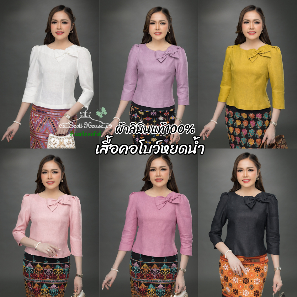 เสื้อลินินแท้100% รุ่นคอโบว์หยดน้ำ สีพื้น