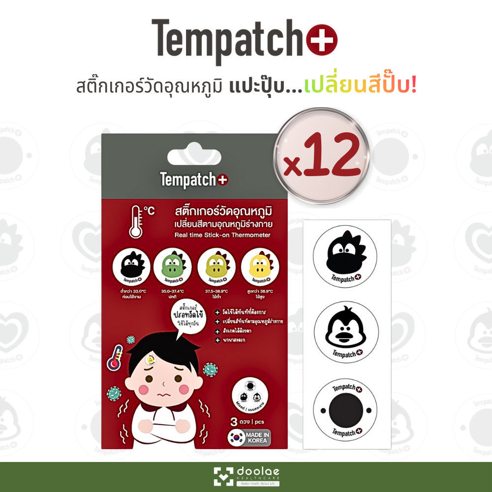 [แพ็ค 3 ชิ้น x12] Tempatch+ สติ๊กเกอร์วัดไข้ วัดอุณหภูมิร่างกายแบบเรียลไทม์ ปรอทวัดไข้แบบใหม่ ติดผิวได้ เด็ก-ผู้ใหญ่