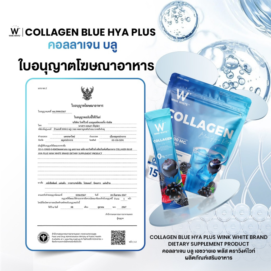 คอลลาเจนวิ้งไวท์  Wink White Collagen Blue Hya (แพ้คละ 15 ซองๆละ 12 กรัม)