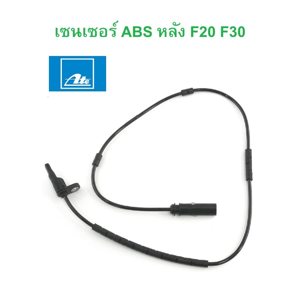 BMW เซนเซอร์ ABS ล้อหลัง ATE ( 24.0711-5347.3 ) รุ่น F20 F30 F34 l OE No. 34 52 6 791 225