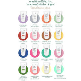 เจลทรีทเมนต์ขนาดทดลอง 30 กรัม เจลนวดหน้า ใช้ผลักวิตามิน ใช้น…