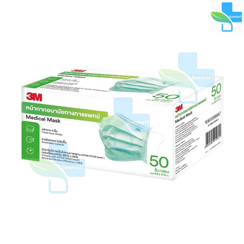 3M Nexcare Medical Earloop Mask หน้ากากอนามัย 50 ชิ้น [1 กล่อง สีเขียว] II 6101