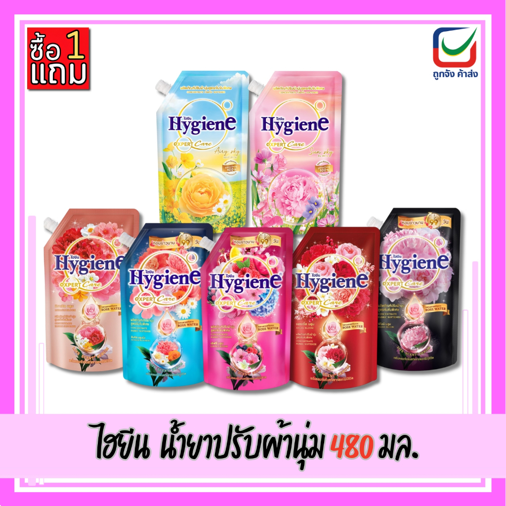 (1แถม1) ไฮยีน น้ำยาปรับผ้านุ่ม สูตรเข้มข้น 480 ml.