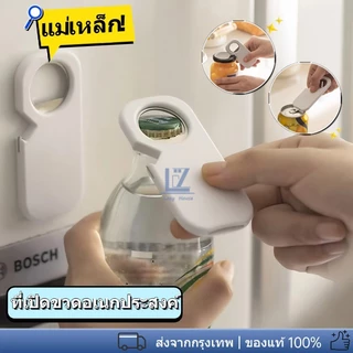 【พร้อมสต็อก|ส่งจากกทม】ที่เปิดขวดและเปิดกระป๋อง 3-in-1 สีขาวเรียบง่าย มีแม่เหล็กติดตู้เย็น ขนาดเล็ก พกพาสะดวก