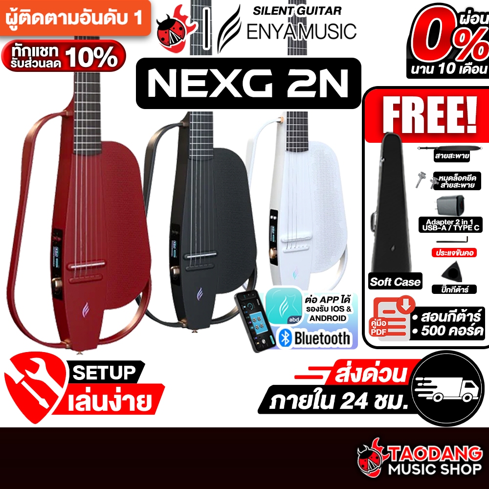 ส่วนลด 3,000.- MAX Enya NexG 2N สมาร์ทกีต้าร์ Enya Nex G2N Smart Guitar ,พร้อมSet Up&QC ,ประกันศูนย์