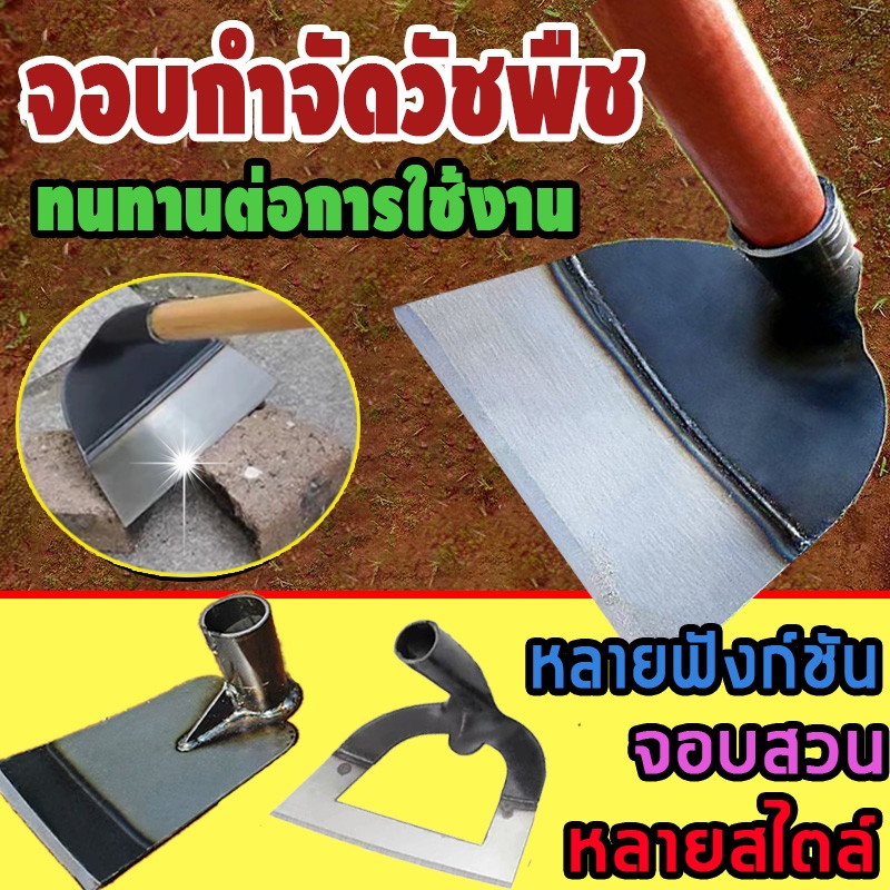 30ปีไม่พัง จอบขุดดิน จอบถากหญ้าคมๆ จอบขยันถากหญ้า จอบเล็กถากหญ้า จอบผานรถไถ จอบขุดดิน