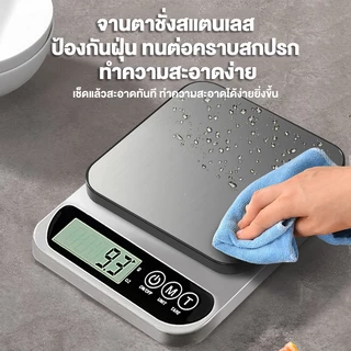 ตาชั่งครัว สแตนเลส 10kg ชาร์จได้ กดเทอร์กลับศูนย์อัตโนมัติ