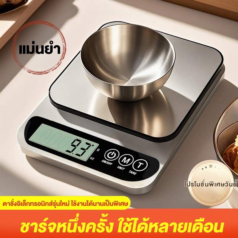 ตาชั่งครัว สแตนเลส 10kg ชาร์จได้ กดเทอร์กลับศูนย์อัตโนมัติ