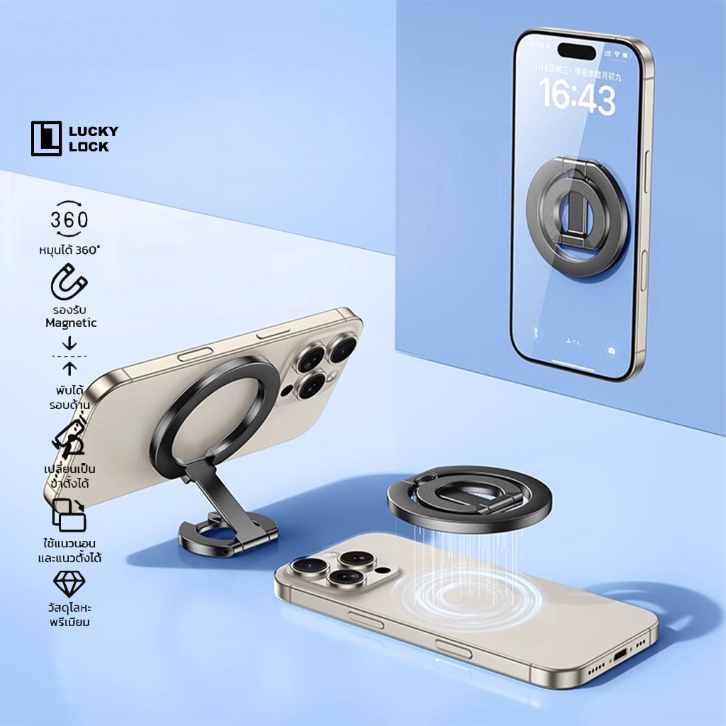 Luckylock ที่จับมือถือ วงแหวนแม่เหล็ก Magnetic หมุนได้ 360 องศา มีแม่เหล็กสองด้าน แรงดูดสูง