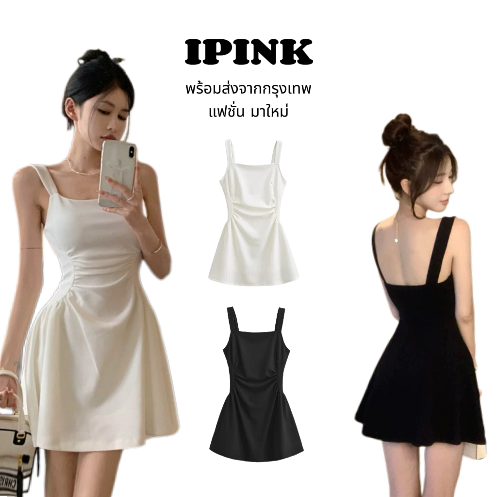 iPink🧺พร้อมส่ง🧸เดรสกระโปรงสายเดี่ยว ชุดเดรสสั้น ออกงานได้ ชุดไปทะเล ชุดสีดำ สีขาว เรียบหรูเก็บเอวใส่แล้วดูผอม ผู้หญิง