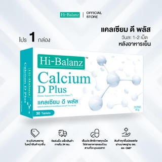 Hi-Balanz Calcium D Plus แคลเซียม ดี พลัส 1 กล่อง 30 เม็ด