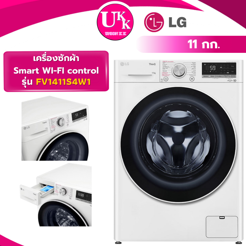 LG เครื่องซักผ้าฝาหน้า รุ่น FV1411S4W1 11 กก. สีขาว ระบบ AI DD ( AF WPG24100TH EDV754H3WB )
