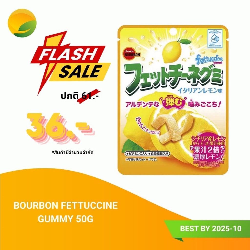 Bourbon Fettuccine Gummy 50g