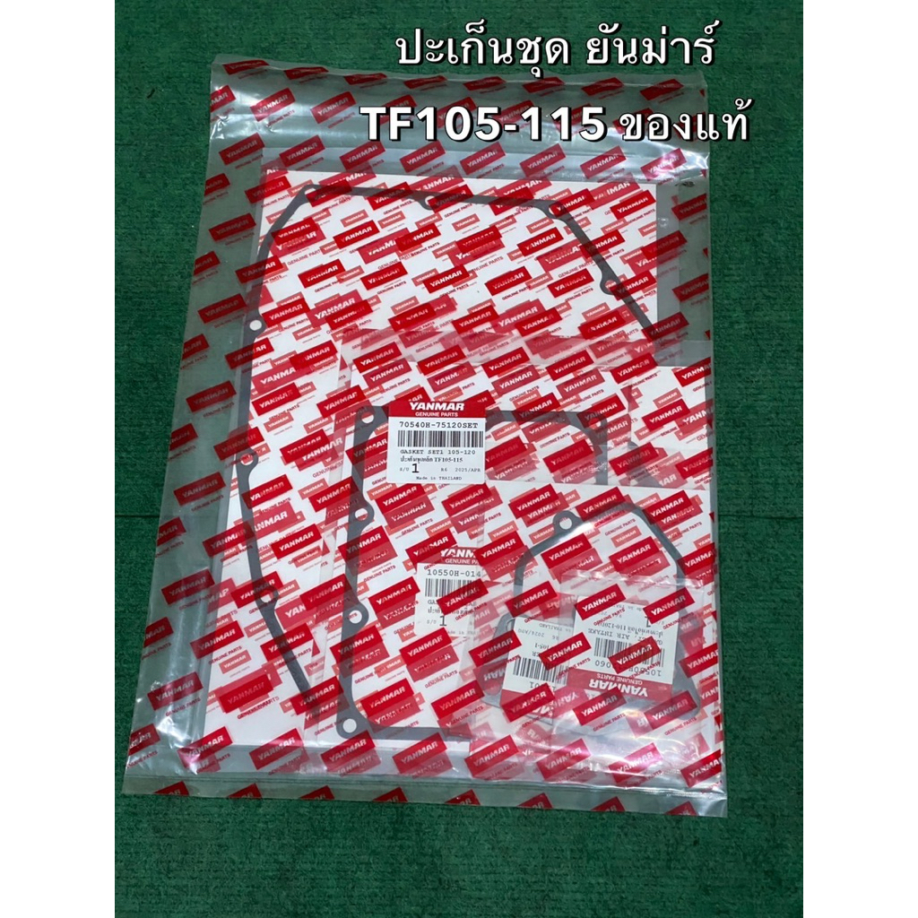 ปะเก็นชุด ยันม่าร์ TF yanmar TF105 TF115 ของแท้ ปะเก็น โปเกน