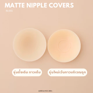 ซิลิโคนปิดจุกเนื้อแมท(รุ่นมีกาว) เว้นกาวช่วงจุก รุ่นใหม่ ไม่มีกาวสัมผัมจุก BL001* matte nipple covers