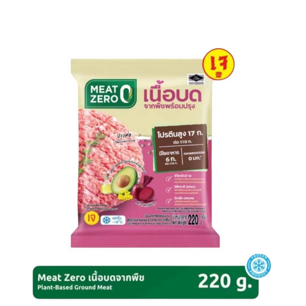 เนื้อบดเจ เนื้อบดจากพืช MEAT ZERO220g  วีแกนโปรตีน 16 g