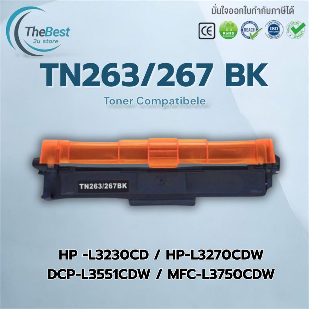 ✨New✨ตลับหมึกเทียบเท่า Brother TN263BK/C/M/Y TN267BK/C/M/Y TN263/TN267/TN-263/TN-267 DR-263CL/DR263