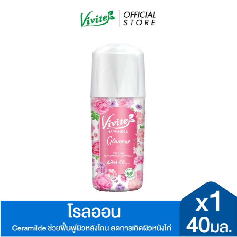 Vivite วีไวต์ โรลออนระงับกลิ่นกาย แฮปปิเนส กรามัวร์ ฟลอรัล ไวท์เทนนิ่ง 40 มล.