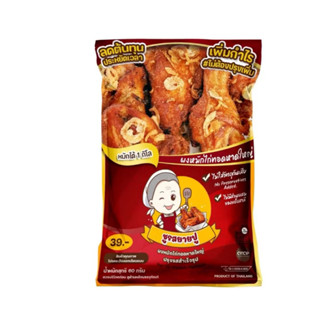 หมักไก่ทอดหาดใหญ่ ขนาด60g.