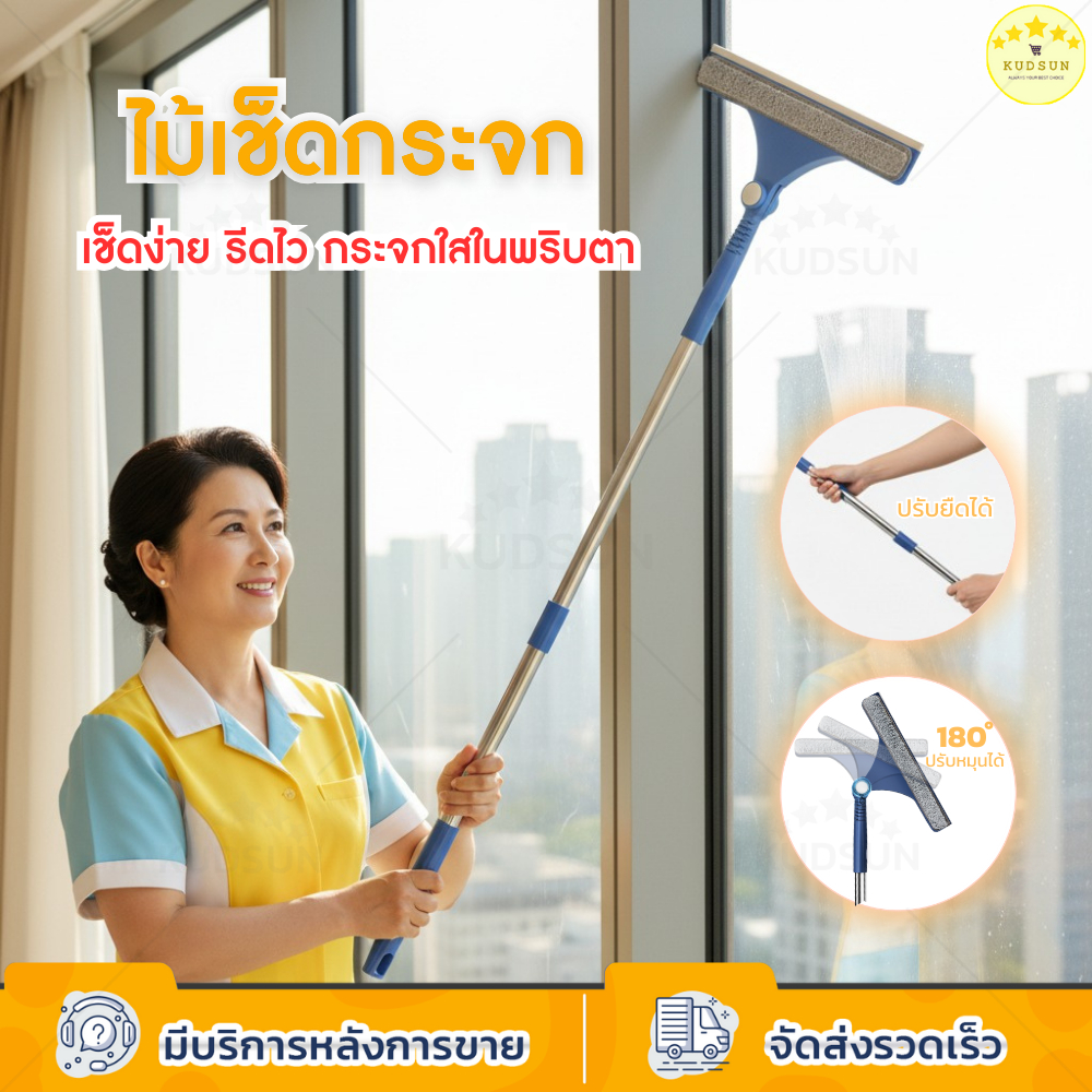 KUDSUN  ไม้เช็ดกระจก ไม้รีดน้ํา ที่เช็ดกระจก ปรับได้ พร้อม ที่รีดน้ำ ผ้าไมโครไฟเบอร์ จับฝุ่นดี ทำความสะอาด