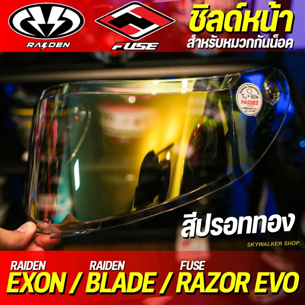 ชิลด์หน้าแต่ง RAIDEN รุ่น EXON / BLADE / RAZOR EVO / ZERON thumbnail 3