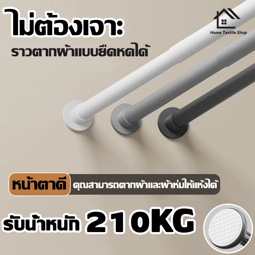 ราวผ้าม่าน ราวม่านยืดไสลด์  รับน้ำหนักได้ 210 kg ปรับได้ 90-300cm ราวยืดหดได้ ราวม่านไม่ต้องเจาะ ราวยึดผนัง