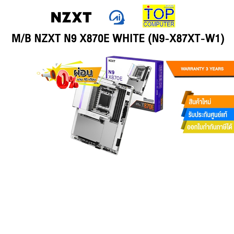 [ผ่อน 0% 10 ด.]M/B NZXT N9 X870E WHITE (N9-X87XT-W1) /ประกัน 3 Years