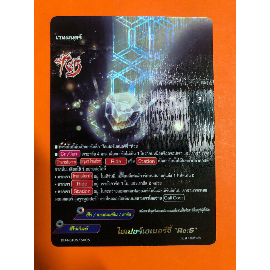 การ์ดบัดดี้ไฟท์แยกใบ BFN-BT05 ไฮเปอร์เอเนอร์จี้ ฮีโร่เวิลด์ การ์ดฟอย