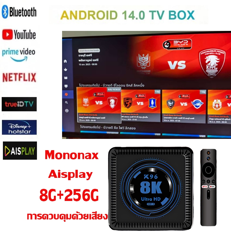 monomax aisplay 8G+256G 2025รุ่นล่าสุด 8k กล่อง android tv box ติดตั้ง YouTube และ Netflix