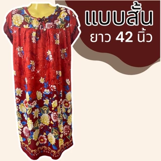 ชุดนอนกระโปรง ชุดสั้น ความยาว 45 นิ้ว ชุดคนแก่ ผ้านิ่ม ลื่น ใส่สบาย D04