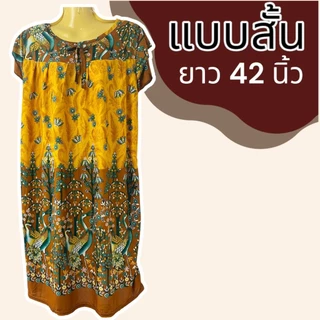 ชุดนอนกระโปรง ชุดสั้น ความยาว 45 นิ้ว ชุดคนแก่ ผ้านิ่ม ลื่น ใส่สบาย D04