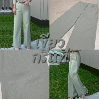 [Cozy Fluffy] Twinkle Pant / Autumn Gelato 303 กางเกงขายาวทรงกระบอกหูคู่ผ้าลินินผสมฝ้ายเก็บทรงเอวสูง