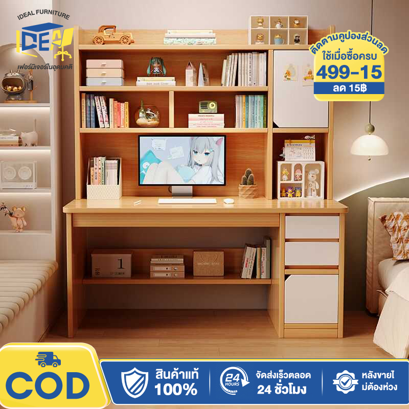 I&D โต๊ะคอม โต๊ะทำงาน มีพื้นที่จัดเก็บ  การออกแบบบูรณาการ ม่มีกลิ่นใช้ได้ทั้งในห้องอ่านหนังสือและห้องนอนนักเรียน